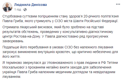 Денісова вимагає від Росії надати медичну допомогу політв'язню Грибу