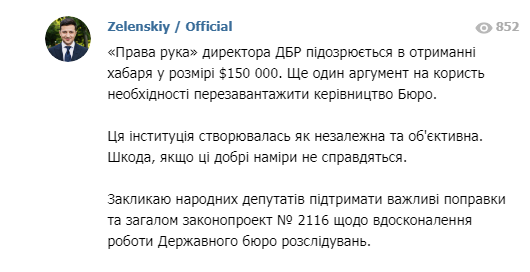 Зеленський наполягає на перезавантаженні Держбюро розслідувань