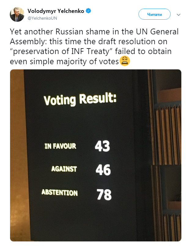 Генассамблея ООН не приняла резолюцию России по договору о ракетах