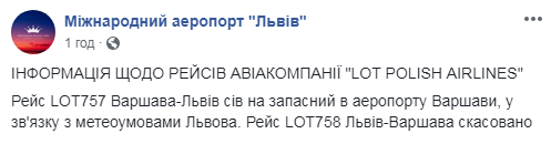 Во львовском аэропорту отменили рейсы