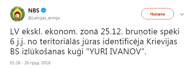 Біля кордонів Латвії помітили розвідувальний корабель РФ