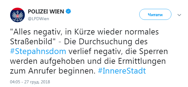Собор Святого Стефана у Відні евакуювали через повідомлення про бомбу