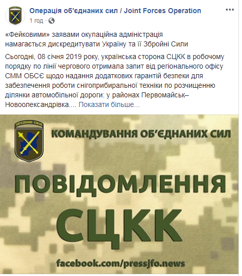 Бойовики на Донбасі поширюють фейкові повідомлення