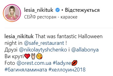 "В костюмі Свєти Лободи": у мережі обговорюють образ Лесі Никитюк до Геловіну (фото)