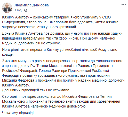 Денісова закликала Росію забезпечити медичну допомогу політв'язню Аметову