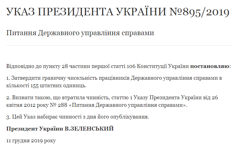 Зеленський скоротив штат Держуправсправами