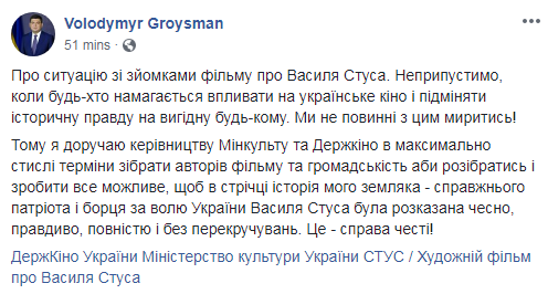 Гройсман осуждает &quot;цензурирование&quot; фильма о Стусе