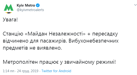 Метро Києва відновило роботу