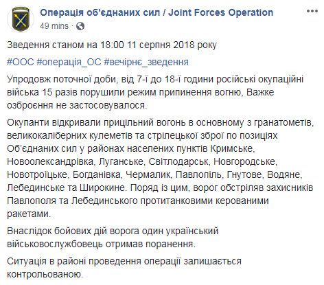 На Донбасі за день поранено одного українського військового, - ООС