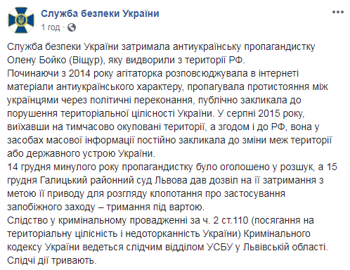 СБУ затримала депортовану з РФ журналістку
