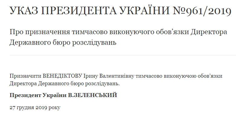 Зеленский назначил новую главу ГБР вместо Трубы