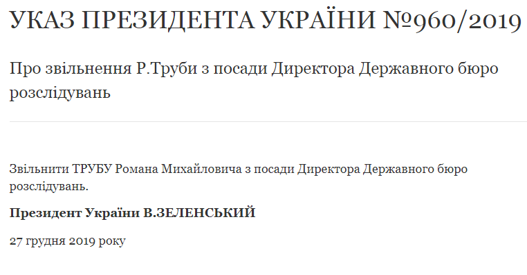 Зеленский назначил новую главу ГБР вместо Трубы