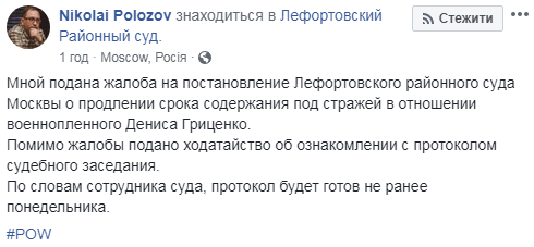 Адвокат командира катера &quot;Бердянськ&quot; оскаржив продовження йому арешту