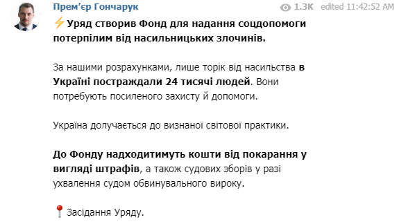 Кабмін створив Фонд відшкодування постраждалим від насильства