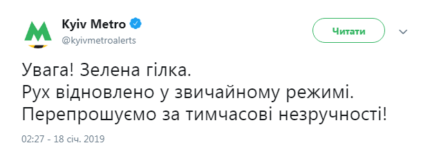 В Киеве восстановлено движение на зеленой ветке метро