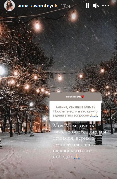 Дочь Заворотнюк откровенно рассказала о состоянии актрисы: верим в лучшее