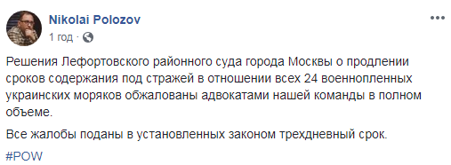 Адвокаты украинских моряков обжаловали продление им ареста