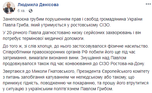 Политзаключенный Гриб нуждается в срочной медпомощи, - Денисова