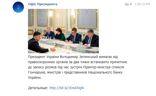 Зеленський вимагає за два тижні встановити причетних до прослуховування Гончарука