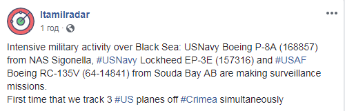 Возле Крыма проводят патрулирование три американских самолета-разведчика