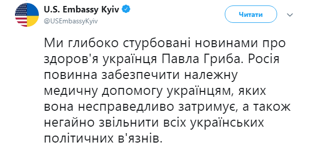 Посольство США закликає РФ надати термінову меддопомогу Грибу