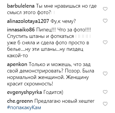 "Это уже перебор": Каменских сняла штаны и вызвала возмущение фанов