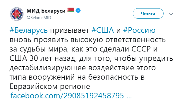 Білорусь прокоментувала вихід США і РФ з ракетного договору