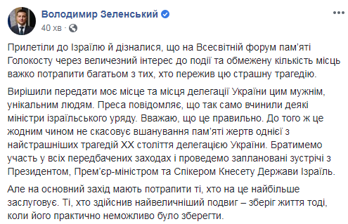 Зеленський не піде на форум з Голокосту в Ізраїлі
