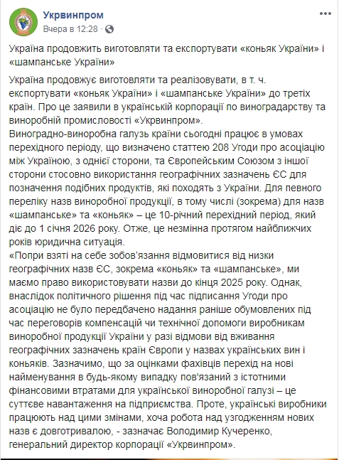 Украина продолжит производить "шампанское" и "коньяк"