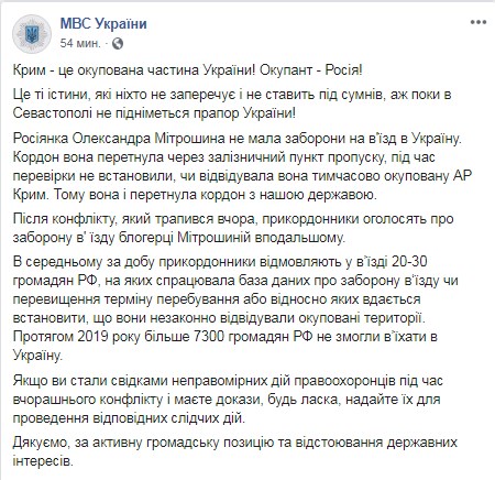 МВД: российской блогерше Митрошиной запретят въезд в Украину