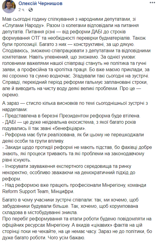 Минрегион обсудил с нардепами реформу ГАСИ