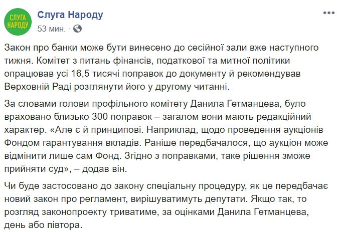 У Раді розповіли, коли закон про банки винесуть на розгляд сесійної зали