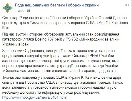Авіакатастрофа МАУ: глава іранського слідства відвідає Україну