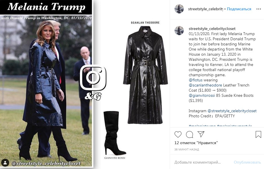 Меланія Трамп в лаковому плащі і замшевих чоботях перевтілилася в героїню культової &quot;Матриці&quot;
