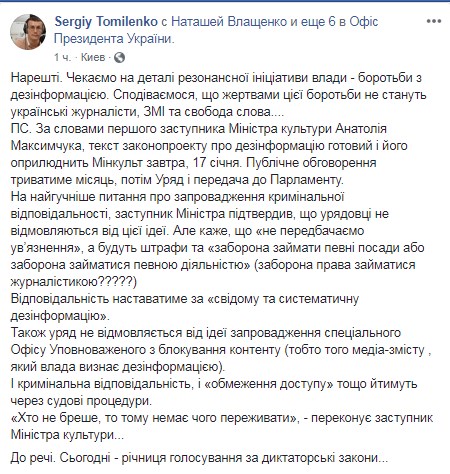 Минкульт завтра представит законопроект о дезинформации