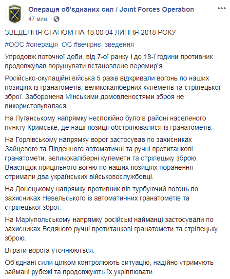 На Донбассе ранения получили двое украинских военных, - ООС