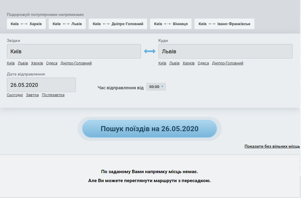 Стало відомо, коли Укрзалізниця відновить продаж квитків