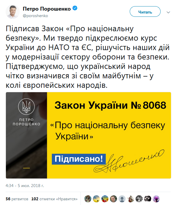 Порошенко подписал закон о нацбезопасности