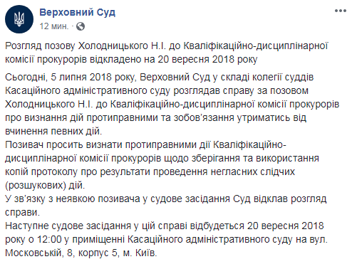 Верховний суд переніс розгляд позову Холодницького