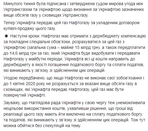 Суд затвердив мирову угоду &quot;Уктрансгазу&quot; з &quot;Укрнафтою&quot; на 15 млрд грн