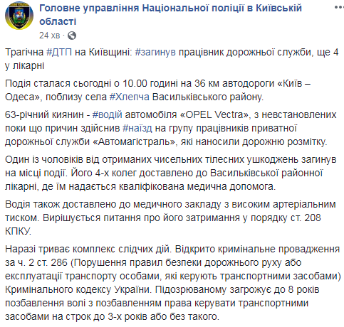 В Киевской области в результате ДТП погиб работник дорожной службы