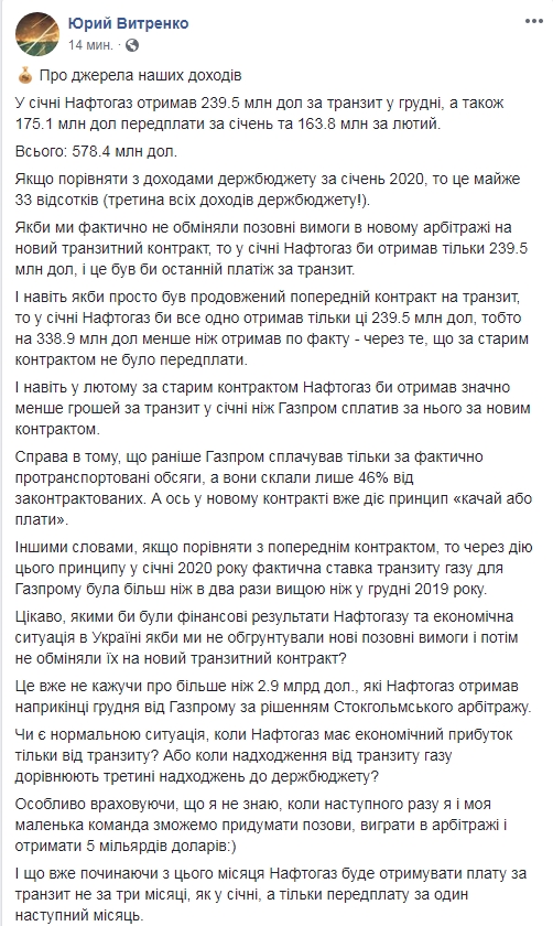 &quot;Газпром&quot; заплатил &quot;Нафтогазу&quot; за транзит газа