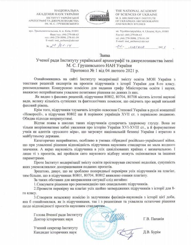 Росія заснувала Одесу: на скандальний підручник з історії поскаржились в СБУ