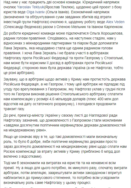 Витренко назвал сумму иска &quot;Нафтогаза&quot; к России по активам в оккупированном Крыму