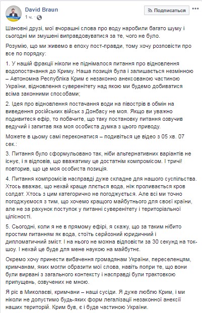 Арахамия разъяснил свои слова о водоснабжении Крыма