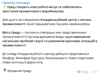 Уряд створив кризовий центр для протидії падінню в промисловості