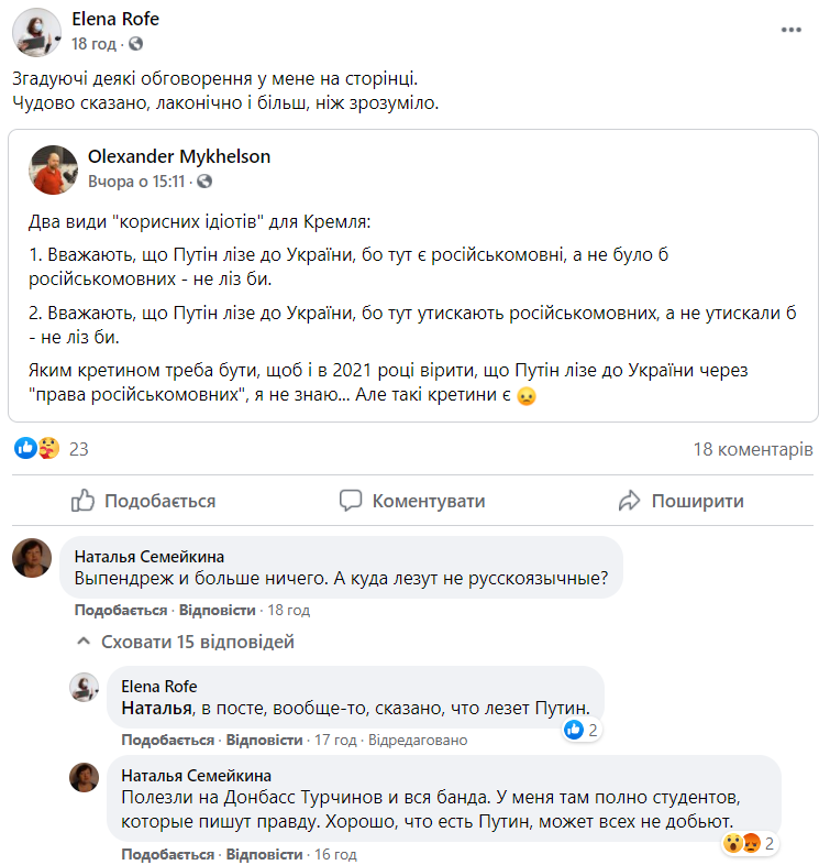 Доцент харківського вишу оскандалилася висловлюванням про війну на Донбасі: &quot;добре, що є Путін&quot;