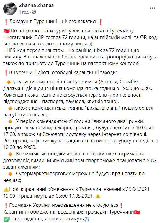 Локдаун в Турции вызвал панику у туристов: украинцам объяснили, стоит ли переживать