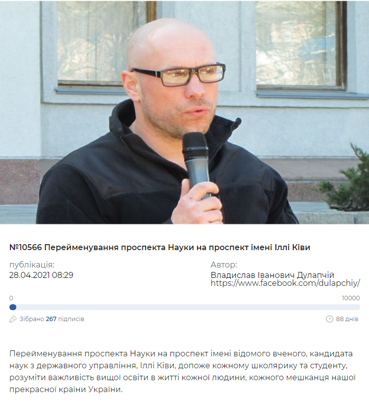 В Киеве проспект Науки хотят переименовать в честь Кивы: на полном серьезе