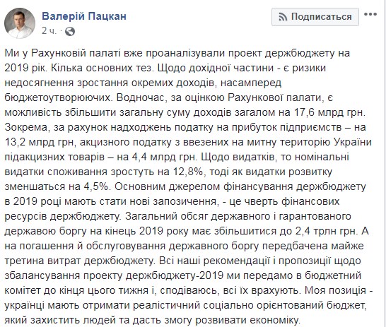 Счетная палата предложила увеличить доходы госбюджета-2019